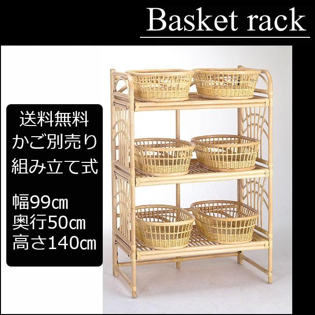 バスケットラック ランドリーラック 棚 ラタンバスケット Bsk 0n 家具 インテリア 脱衣かご 旅館や先頭にも使用できる丈夫なラタン 脱衣所 ラック