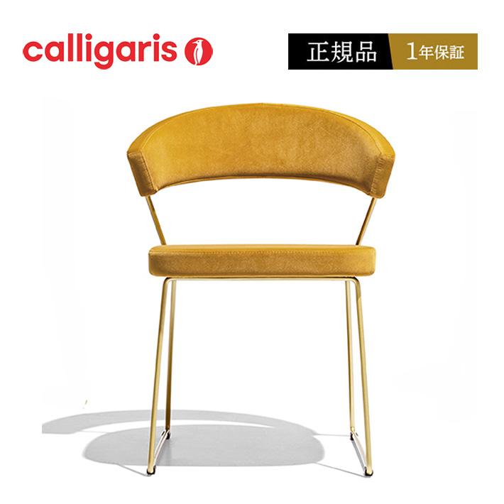 calligaris（カリガリス） 正規品1年保証 ダイニングチェア オシャレ