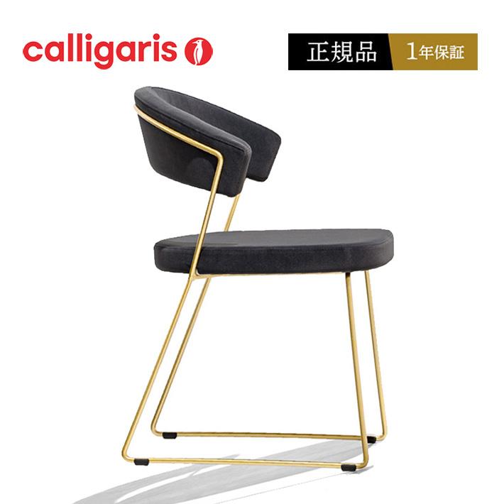 カリガリス 正規品1年保証 ダイニングチェア オシャレ 肘付き 椅子 ダイニングチェア NEW YORK ニューヨーク CB1022 calligaris JAPAN 完成品 布張り2脚セット_6