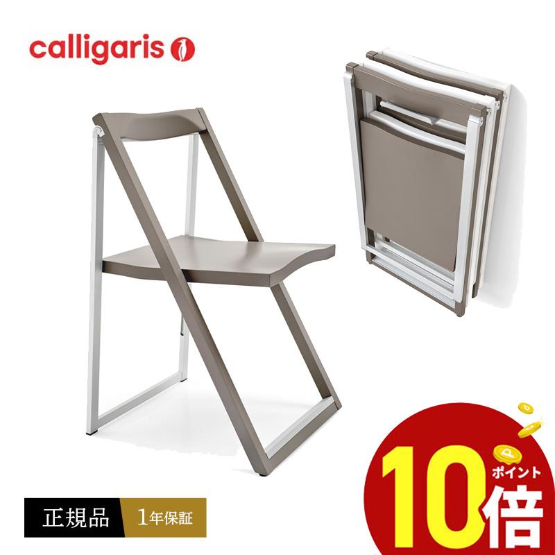 カリガリス 折りたたみチェア Skip スキップ　チェア CB207 P176マットトープ calligaris フォールディングチェア　1脚｜kagunooukoku｜09