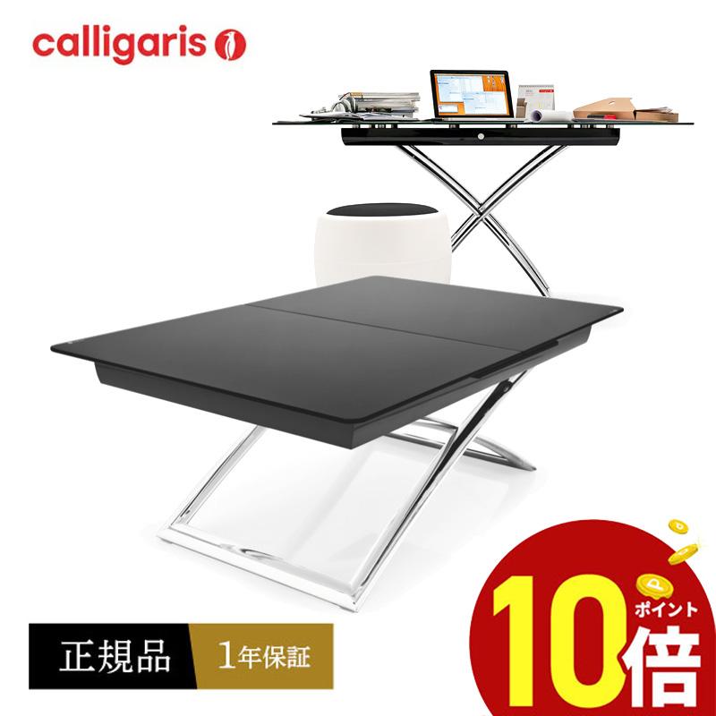 calligaris（カリガリス） 昇降伸長テーブル 組立設置 1年保証 