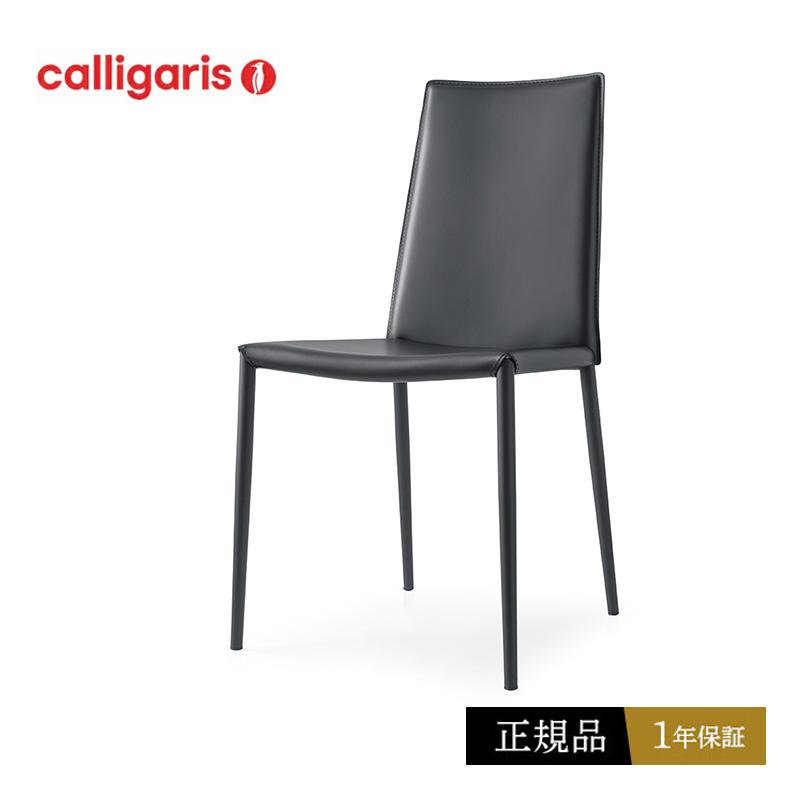 calligaris（カリガリス） ダイニングチェア おしゃれ 椅子 Boheme