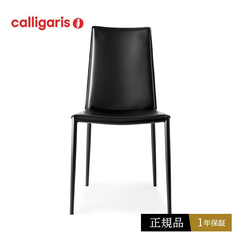 calligaris（カリガリス） ダイニングチェア おしゃれ 椅子 Boheme