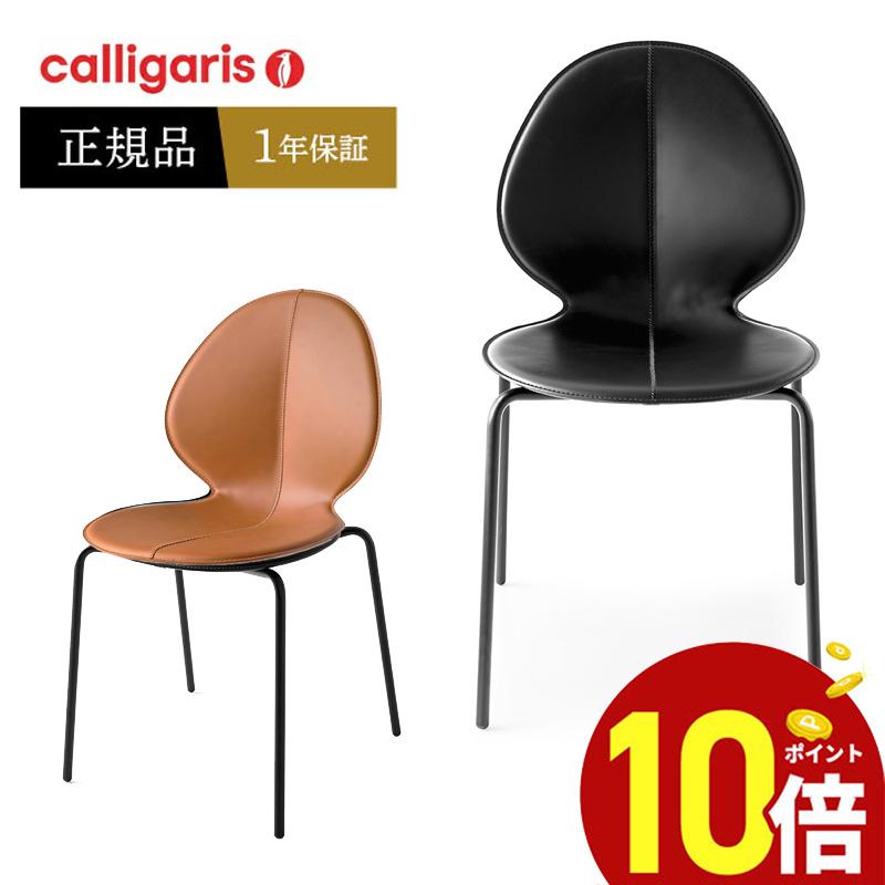 calligaris（カリガリス） Basil バジル チェア CS1359LHS BASIL