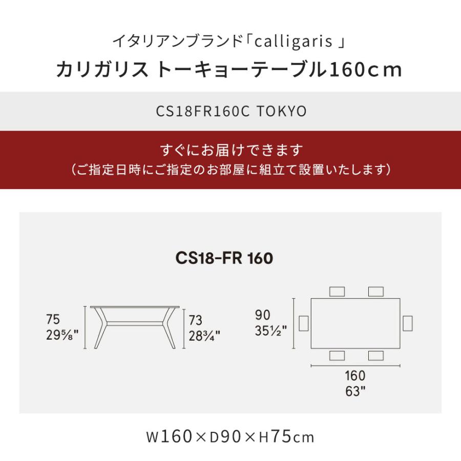 calligaris（カリガリス） オシャレ ダイニングテーブル TOKYO 
