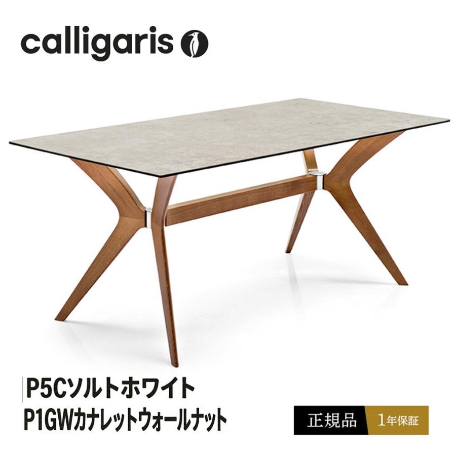 Calligaris （カリガリス）ガラスダイニングテーブルイタリア製　木製脚 calligaris（カリガリス） 【正規品1年保証】カリガリス TOKYO
