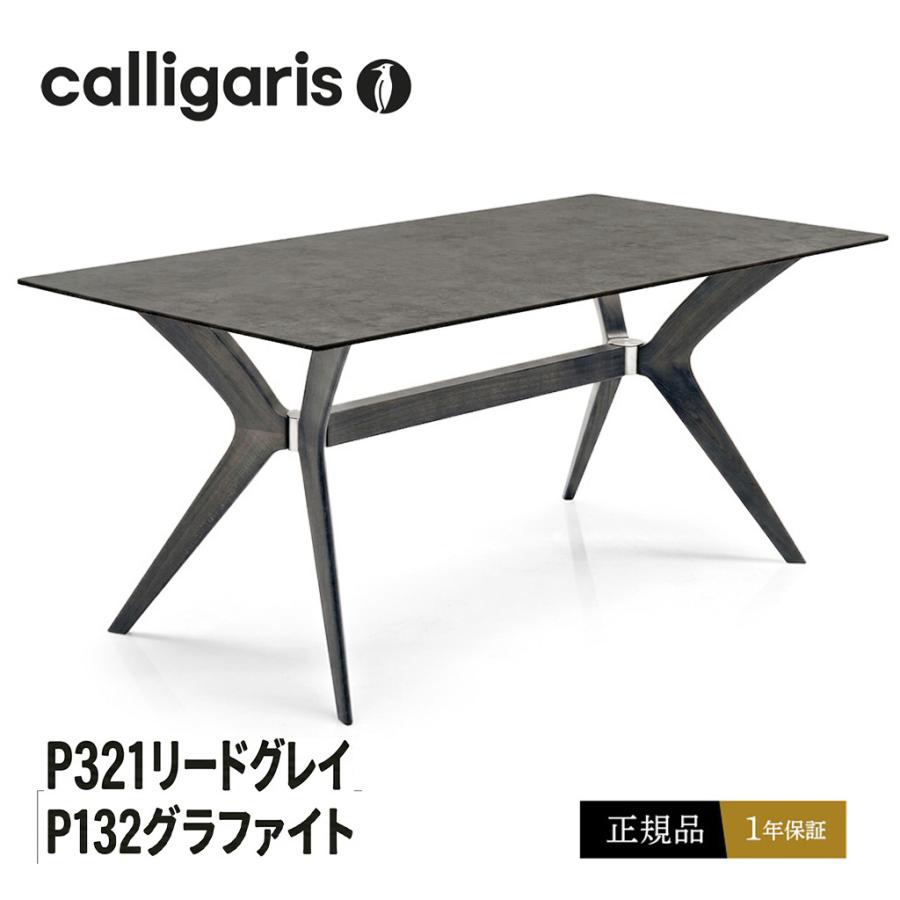 calligaris（カリガリス） 【正規品1年保証】カリガリス TOKYO
