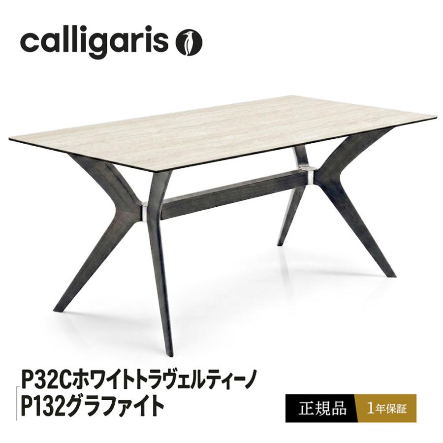 calligaris（カリガリス） 【正規品1年保証】カリガリス TOKYO