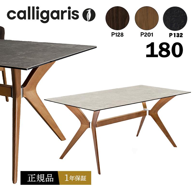 calligaris カリガリス オシャレ ダイニングテーブル 正規取扱店 calligaris カリガリス オシャレ ダイニングテーブル 正規取扱店