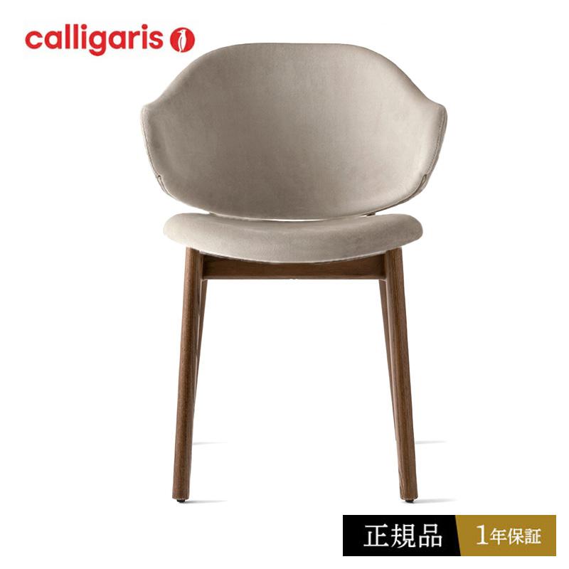 カリガリス ダイニングチェア HOLLY ホリー チェア CS2080