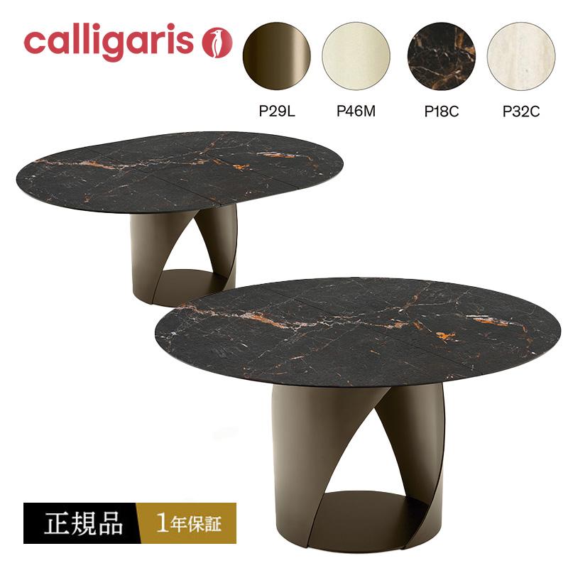 calligaris（カリガリス） カリガリス正規品1年保証 calligaris CS4155