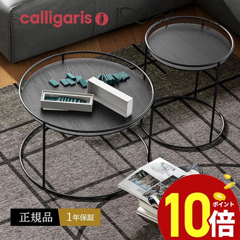 calligaris（カリガリス） CS5098P ATOLLO 円形ミニテーブル