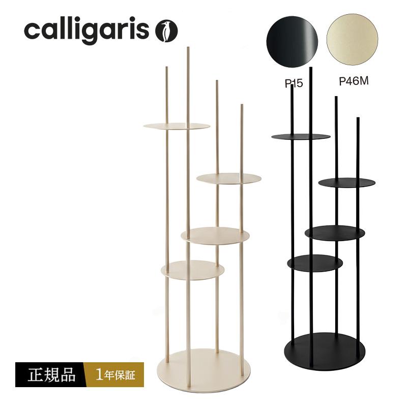 カリガリス CS5107 CIRCLES サークルズ トーテム スタンドシェルフ calligaris（カリガリス） CS5107 CIRCLES サークルズ トーテム