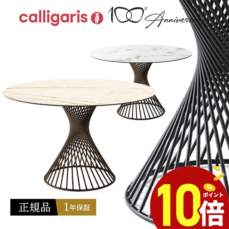 Calligaris OBJECTS ポルトガル製 calligaris カリガリス オシャレ 丸ダイニングテーブル 組立設置