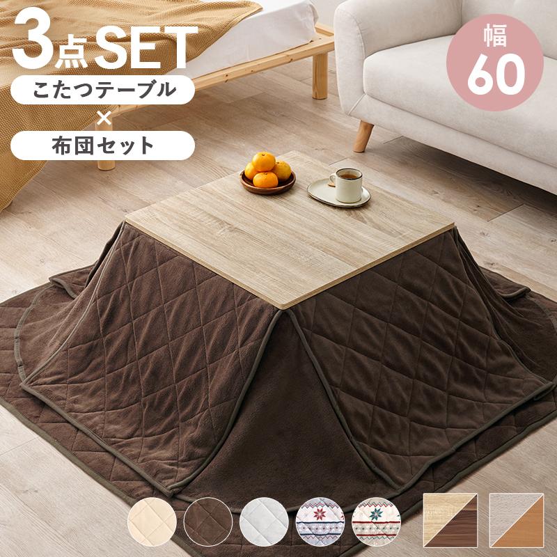 リバーシル天板楕円形こたつ　こたつ布団掛け敷き3点セット リバーシル天板楕円形こたつ こたつ布団掛け敷き3点セット