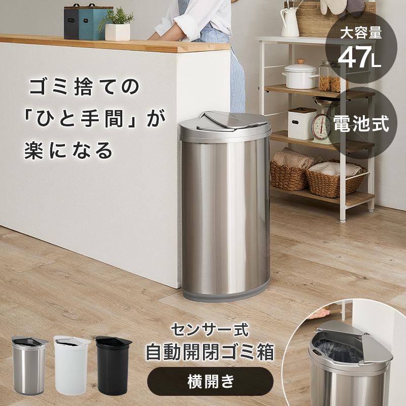 センサー付きゴミ箱 ごみ箱 ダストボックス 47L 自動開閉 MG-5331_1