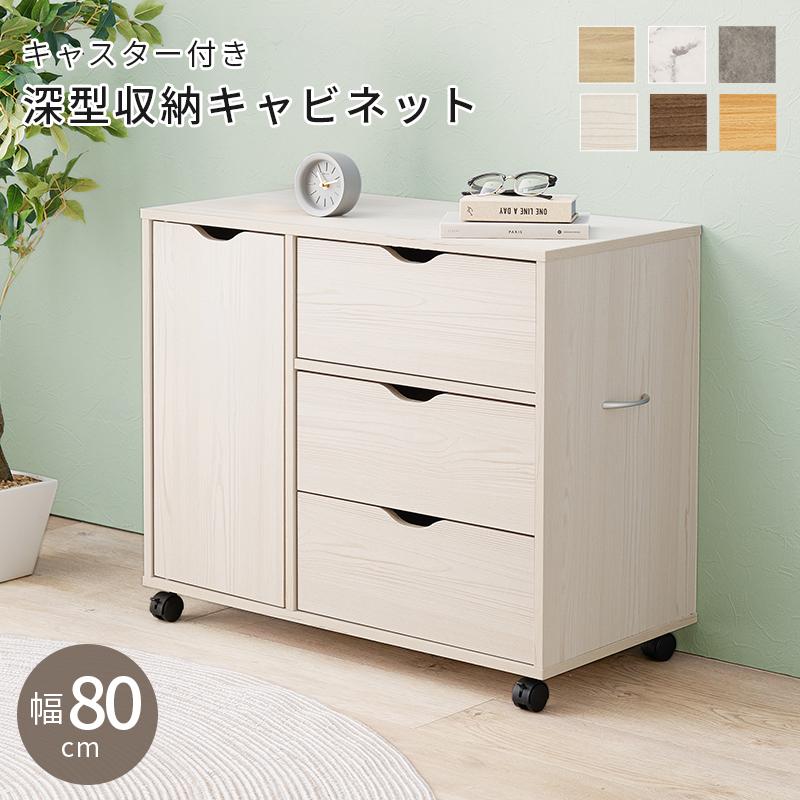 収納 収納棚 チェスト キャスター付きチェスト 幅80cm RCC-1552 : 家具 