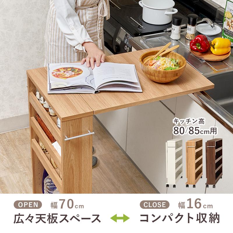 キッチンワゴン 収納 台所 キッチン 作業台 バタフライテーブル RT-1804 高さ85cm用の画像