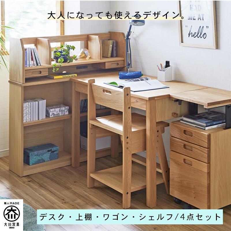 正規代理店 家具のルーム工房 店学習机 デスク 上棚 ワゴン シェルフ