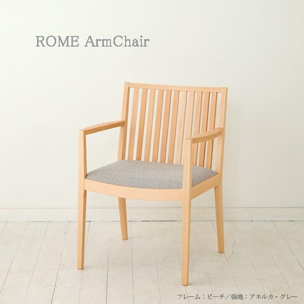 椅子 イス チェア アームチェア 国産 天然木 無垢 肘付 北欧 シンプル ナチュラル ROME Arm Chair