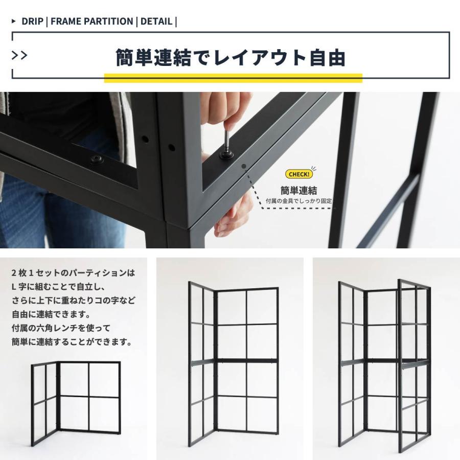 パーティション スチールフレーム 仕切り Drip Frame Partition ［DRS