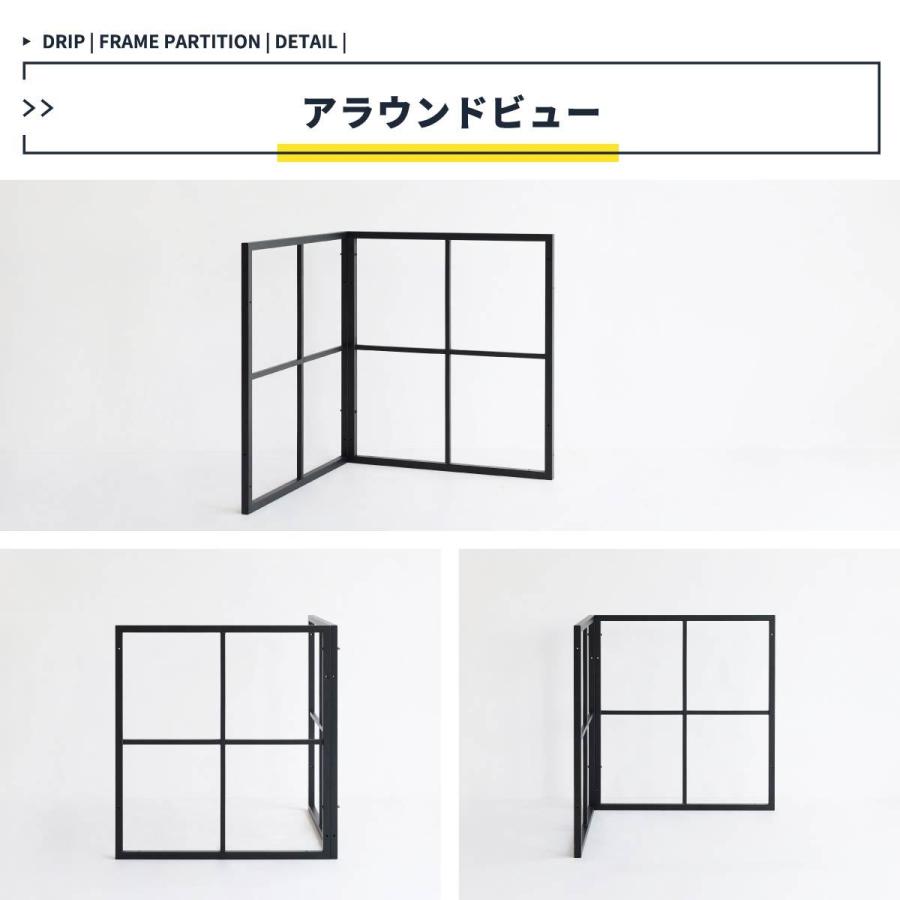 パーティション スチールフレーム 仕切り Drip Frame Partition ［DRS