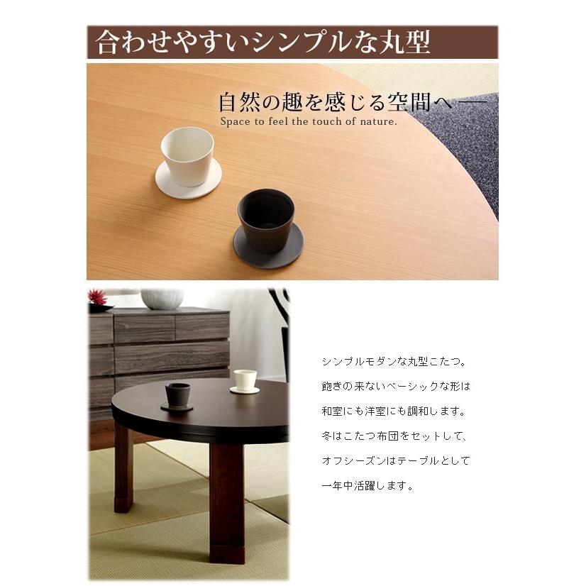 こたつ こたつテーブル コタツ 円形 フラットヒーター 高さ4段階調節つき 天然木丸型折れ脚こたつ フラットロンド 径90cmの画像