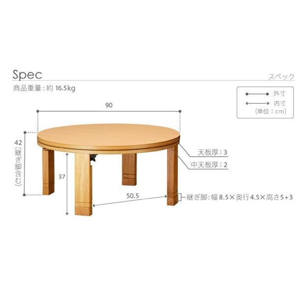 こたつ こたつテーブル コタツ 円形 フラットヒーター 高さ4段階調節つき 天然木丸型折れ脚こたつ フラットロンド 径90cmの画像