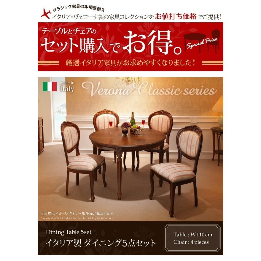 ダイニングテーブルセット ヴェローナ クラシック ダイニング 5点セット (テーブル幅110cm+チェア4脚) 42200133の画像