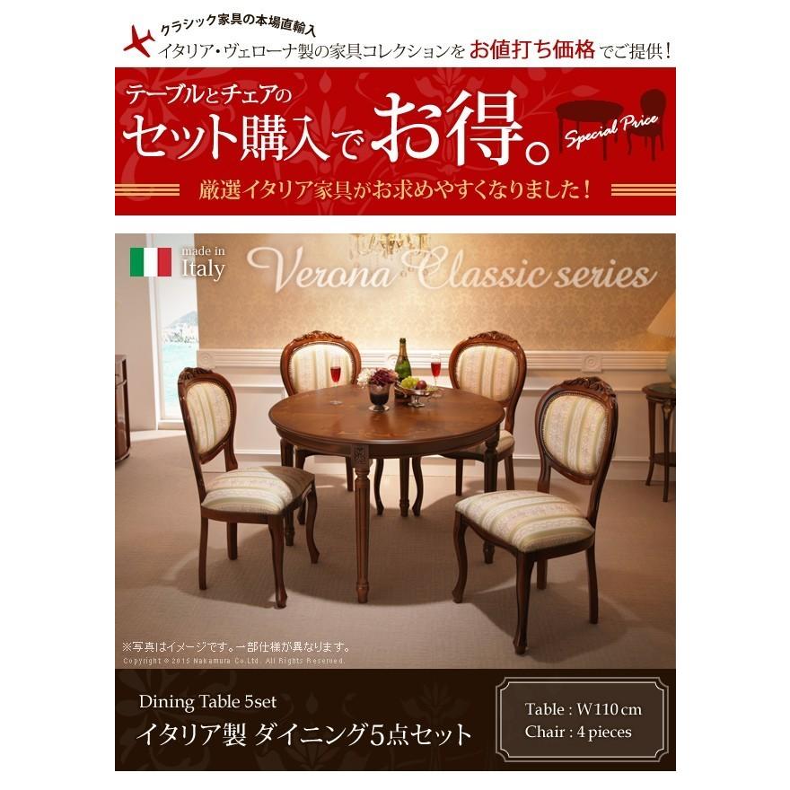 ダイニングテーブルセット ヴェローナ クラシック ダイニング 5点セット (テーブル幅110cm+チェア4脚) 42200134の画像