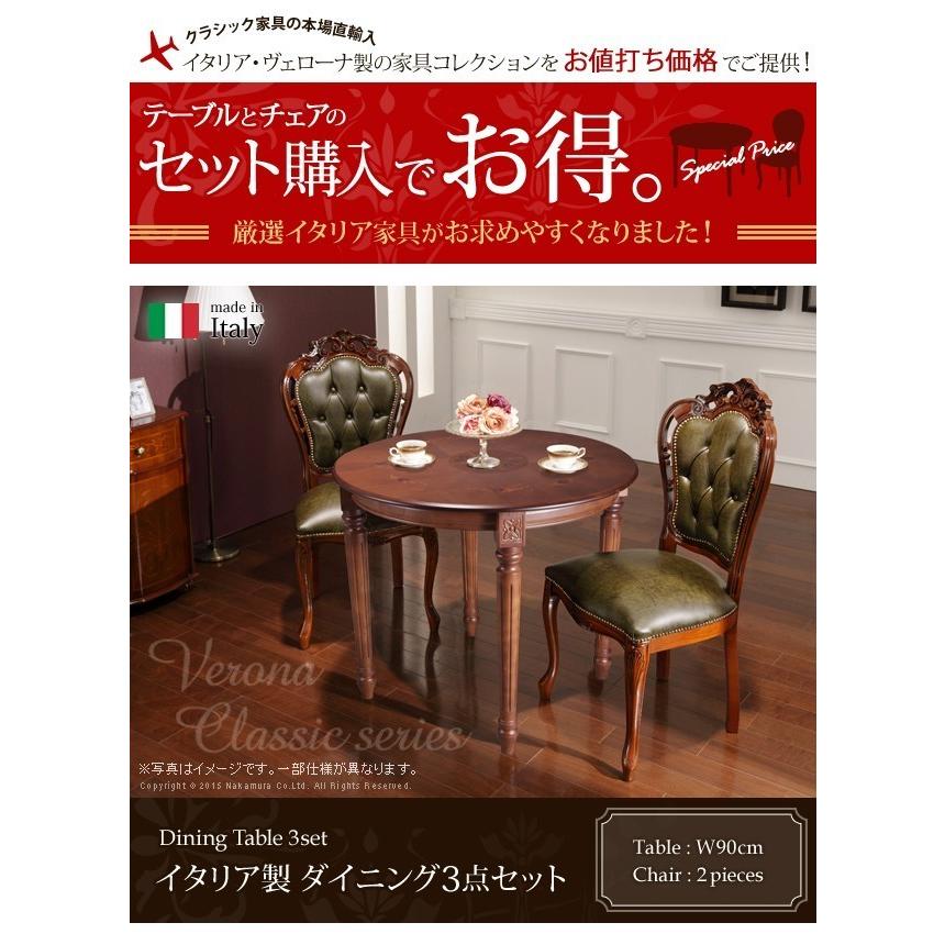 ダイニングテーブルセット ヴェローナ クラシック ダイニング 3点 