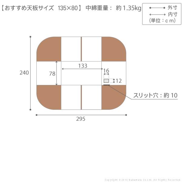 省スペースデスク型こたつ用掛布団 ダイニングこたつ布団〔ブランチ〕 135x80cm用 デスク型ハイタイプこたつ用（295x240cm）_3