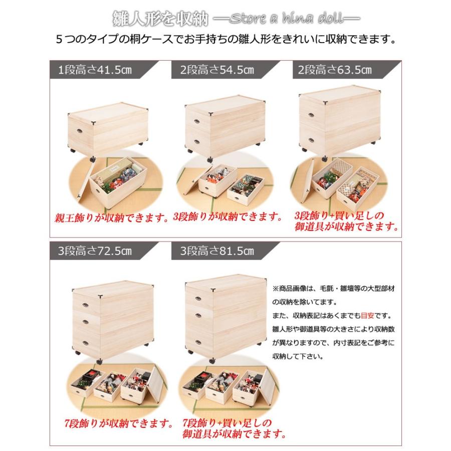 総桐雛人形収納ケース 桐箱1段 高さ41.5cm 総桐雛人形収納ケース 1段 高さ41.5cmタイプ キャスター付き 桐材