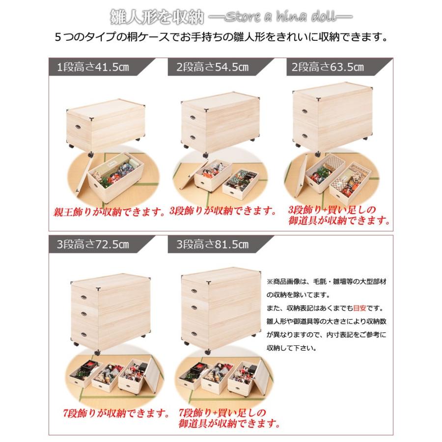 総桐雛人形収納ケース 3段 高さ72.5cmタイプ キャスター付き 桐材