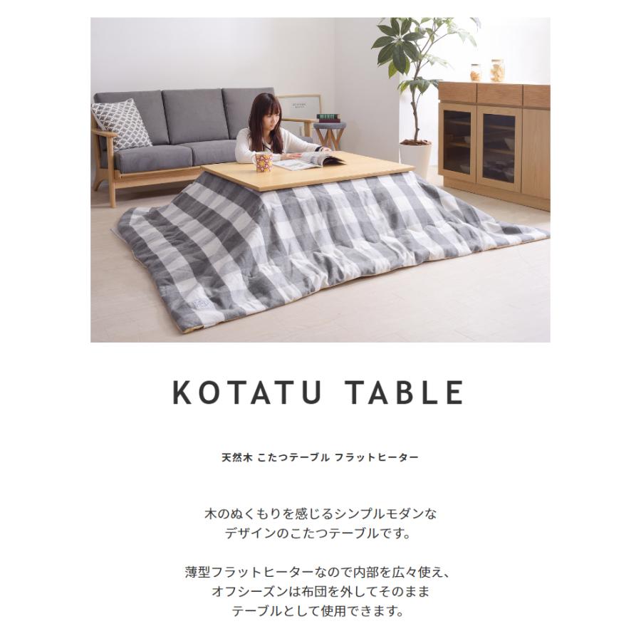 こたつ コタツ こたつテーブル 天然木 フラットヒーター 105×75(cm