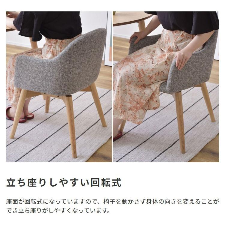 チェア ダイニングチェア 回転式 北欧風 天然木 / カラメリ【karameri