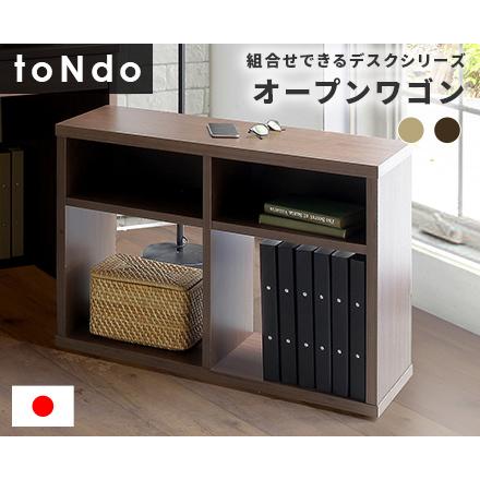 テレワーク リモートワーク  toNdo【トンド】オープンワゴン｜kagunoroomkoubou