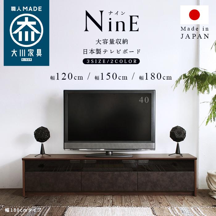 TVボード テレビボード TV台 日本製 国産 大川家具職人こだわりのテレビボード  幅120cm【NinE】｜kagunoroomkoubou｜02