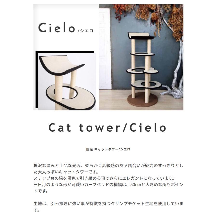 ペット用 猫用 キャットタワー 国産 【Cielo】シエロ