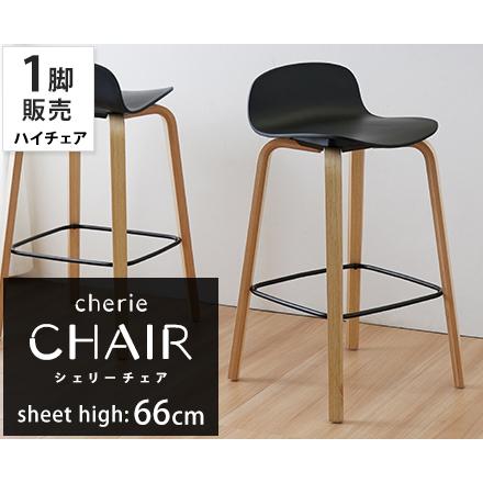 ハイチェア カウンターチェア バーチェア チェア 椅子 イス RWcha24 ハイチェア カウンターチェア バーチェア チェア 椅子 イス