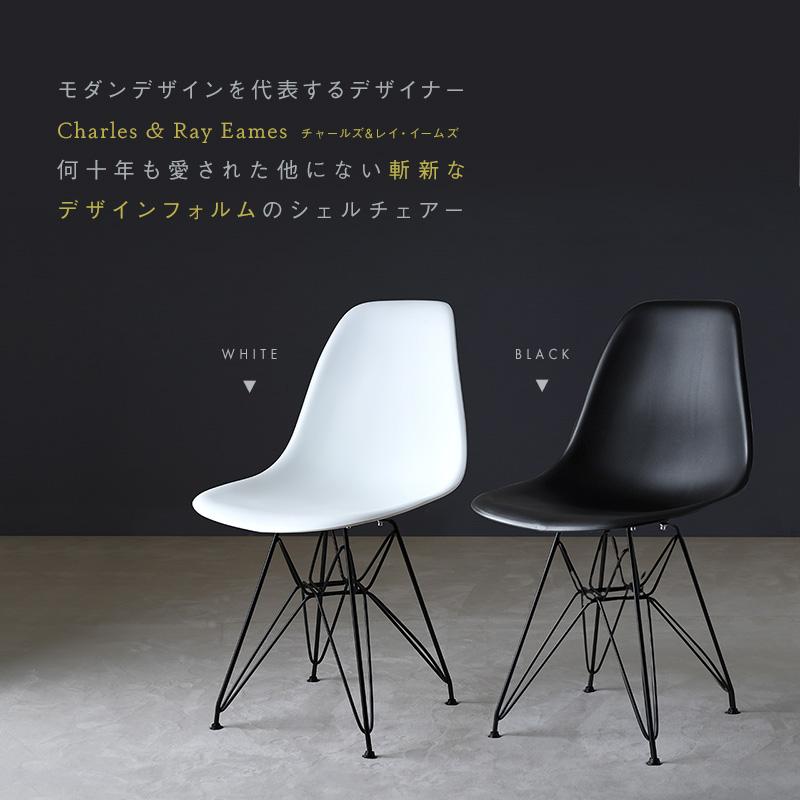 デスクチェア ダイニングチェア テレワーク シェルチェア【イームズ 