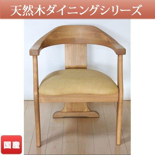 ダイニングチェア 椅子 イス 和風 和モダン 無垢材(アッシュ/イエローポプラ) 1脚 C-808/レザー