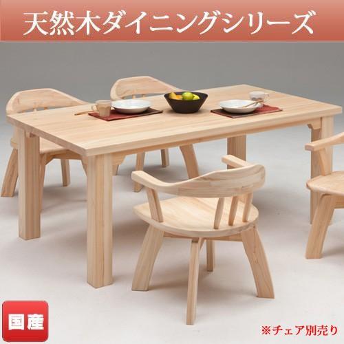 ダイニングテーブル テーブル 机 食卓 ひのき ヒノキ 無垢材 TD 幅