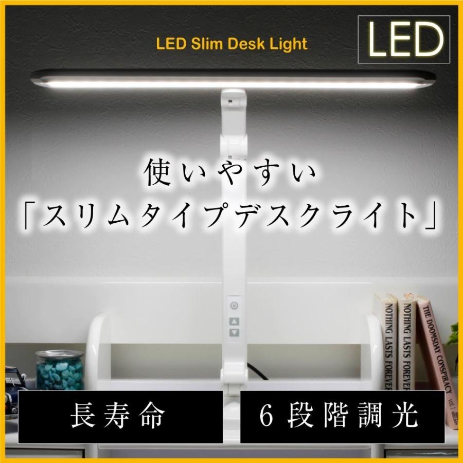 デスクライト LED 学習机 おしゃれ LEDデスクライト 調光 LEDライト 6段階 テレワーク 在宅 100%品質保証 ワークデスク 【本日特価】