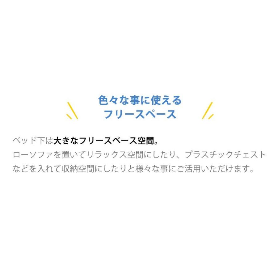 ロフトベッド セミシングルサイズ  送料無料  セミシングルベッド ジュニア用 子供用 キッズ用｜kagunotorofu｜10