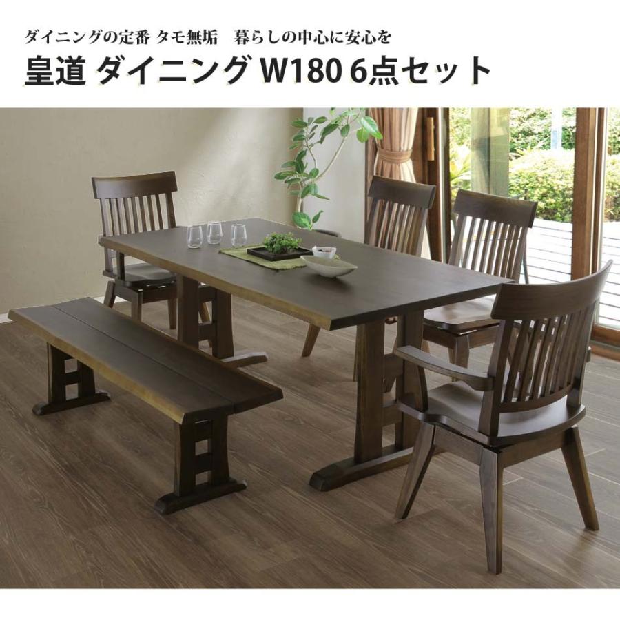 ダイニング 6点セット0テーブル ベンチ 肘付チェア 肘無チェア タモ ウレタン仕上げ F☆☆☆☆