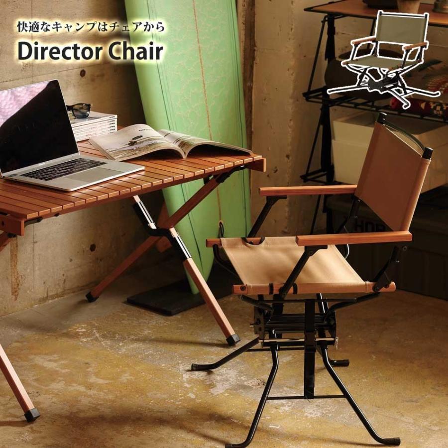 ディレクターチェア