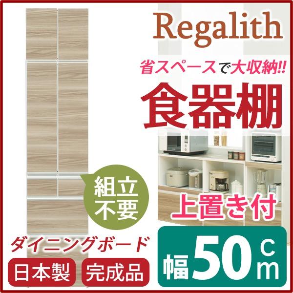 食器棚 キッチン収納 幅50cm ブラウン 木目調 板扉 上置き付き 上台扉耐震ラッチ付き 日本製 ダイニングボード 完成品 玄関渡し_1