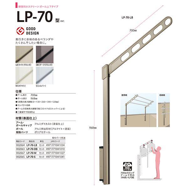 ホスクリーン LP-70-W ホワイト [1組(2本)入]〔0004-00791〕の画像