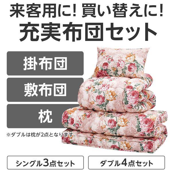 極厚敷布団付き 掛け布団セット/寝具セット 〔ダブル4点セット ベージュ〕 掛け布団・敷布団・枕2点セット 掛け布団 敷布団 極厚敷布団付き 掛け布団セット/寝具セット 枕2点セット